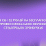 Бузулукские студенты освоят бесплатно новые профессии - Администрация города