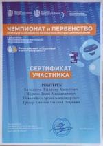 РОБОФИНИСТ