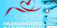 Денис Паслер поздравил медицинских работников с профессиональным праздником - Администрация города