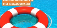 Безопасность на водных объектах - Бузулукский район