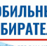 Информация для избирателей - Бузулукский район