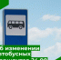24 августа из-за перекрытия дорог в центре города будут изменены маршруты общественного транспорта - Администрация города