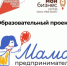 «Мама-предприниматель»: успейте подать заявку до 2 сентября и получите шанс на развитие собственного бизнеса! - Бузулукский район