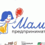 «Мама-предприниматель»: успейте подать заявку до 2 сентября и получите шанс на развитие собственного бизнеса! - Администрация города