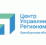Оренбургскому Центру управления регионом исполнилось 4 года - Администрация города
