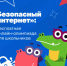 Приглашаем принять участие в онлайн олимпиаде по теме безопасного интернета - Бузулукский район