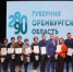 В Бузулуке прошло праздничное мероприятие, посвященное юбилею области и Оренбургской  губернии - Администрация города