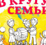 В кругу семьи - Отдел образования района