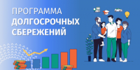 Бузулучанам рассказали о программе долгосрочных сбережений - Администрация города