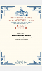 Всероссийская интеллектуальная олимпиада «Наше наследие»