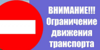 Внимание! Ограничение движения! - Бузулукский район