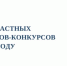 Итоги областных казачьих смотров-конкурсов в 2024 году - Отдел образования района
