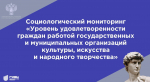 Cоциологический мониторинг