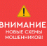 Бузулучанам рассказали как избежать мошенничества - Администрация города