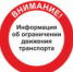Ограничение движения в связи с погодными условиями !!! - Бузулукский район