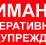 Оперативное предупреждение - Бузулукский район