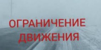 Продление ограничение движения по трассе М 5 в Самарской области! - Бузулукский район