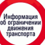 Ограничение движения для грузового транспорта и маршрутных транспортных средств в Самарской области. - Бузулукский район
