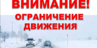 Ограничение движения для всех видов транспортных средств в Самарской области. - Бузулукский район