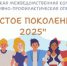 В Бузулуке стартует акция «Чистое поколение – 2025» - Администрация города