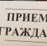 Прием граждан по вопросам соблюдения требований природоохранного законодательства - Бузулукский район