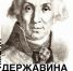 Приглашаем принять участие в Международной литературная премия имени Г.Р. Державина - Бузулукский район