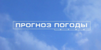 Прогноз погоды по Оренбургской области - Администрация города