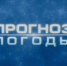Прогноз погоды по Оренбургской области - Администрация города