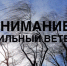 Оперативное предупреждение на 05.04.2025 год - Бузулукский район