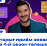 Оренбургские педагоги могут стать участниками четвертого сезона телешоу «Классная тема!» - Отдел образования района