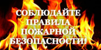 Бузулучанам напомнили о мерах пожарной безопасности - Администрация города