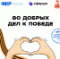 Образовательные организации Бузулукского района участвуют в онлайн-проекте «80 добрых дел к Победе» на платформе «Сферум» - Отдел образования района