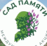 Международная акция «Сад памяти» - Отдел образования района