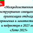 Межведомственное инструктивное совещание «Лето- 2025» - Отдел образования района