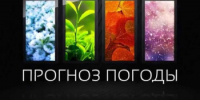 Прогноз погоды на 26.05.2025г. - Бузулукский район
