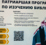 Патриаршая программа изучения Библии - Бузулукская Епархия