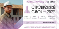«Строительный салон» собирает лидеров строительной индустрии Оренбуржья - Администрация города