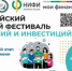 Приглашаем бузулучан принять участие во Всероссийском семейном фестивале сбережений и инвестиций - Администрация города