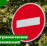 Обратите внимание. Временное ограничение движения. - Администрация города