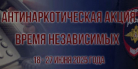 С 18 по 27 июня 2025 года проводится общероссийская акция «Время НЕзависимых» - Бузулукский район