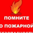 Памятка собственникам по пожарной безопасности при использовании земель, находящихся в охранной зоне линий электропередачи - Администрация города