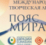 Акция «Пояс мира» - Бузулукский район