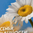 Поздравление главы Бузулукского района  Н.А.Бантюкова с Днём семьи, любви и верности - Бузулукский район