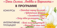 Приглашаем бузулучан и гостей города на празднование Дня семьи, любви и верности - Администрация города