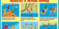 ПАМЯТКА о безопасности на водоёмах в летний период - Бузулукский район