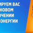 Отключение электроэнергии - Бузулукский район