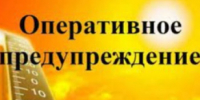 ОПЕРАТИВНОЕ ПРЕДУПРЕЖДЕНИЕ - Бузулукский район