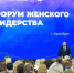 Бузулучанки приняли участие в форуме «Женское движение Единой России» - Газета Российская провинция