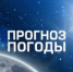 Оперативное предупреждение и прогноз погоды по Оренбургской области - Администрация города