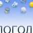Прогноз погоды на завтра - Бузулукский район